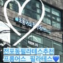 프롬어스필라테스