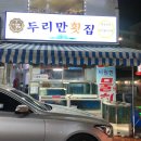 두리만횟집 이미지