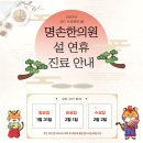 명손한의원 이미지