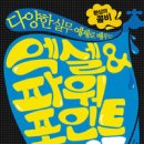 엑셀과 파워포인트 이미지