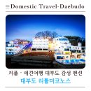 애견가족 | 인천 대부도 리틀미코노스 펜션 후기｜그리스 감성 숙소? 커플·가족·애견여행까지 만족