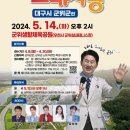 KBS 전국노래자랑(대구시 군위군편)2024년 5월14일(화) MC남희석&amp;초대가수-설운도&amp;박서진&amp;영기&amp;오유진&amp;김태욱 이미지