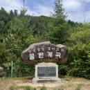 상촌면 물한계곡주차장 화장실 이미지