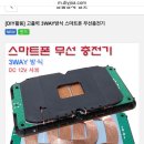 다이조아 무선충전 모듈 사용기 이미지