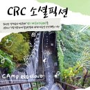 [올마이스] [의정부] CRC소셜픽션 이미지