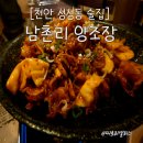 남촌리양조장
