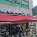 피자나라치킨공주남양주덕소점 이미지