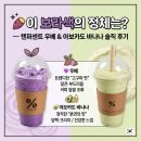 텐퍼센트 스페셜티커피 부천대점 | 🍠 이 보라색의 정체는? — 텐퍼센트 우베 &amp; 아보카도 바나나 솔직 후기