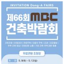 일산킨텍스2024.5.9~12 MBC건축박람회 이미지