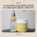 천연화장품미구하라 | 미구하라 바이탈 샤인2종 촉촉한 비건화장품 미스트세럼과 글로우 앰플 패드 함께 사용해 본 후기