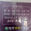 영주부부한의원 이미지