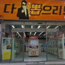 다뽑으리 이미지