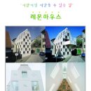 레몬하우스