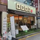 동양솥밥 평택역점 이미지