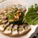 스테이 아삭 이미지