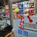 대백수선
