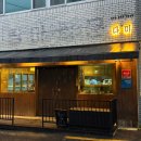 나는 우리집 미용사 | [경산 하양] 메뉴 업그레이드!! 신메뉴 대성공 나의 찐 또또또또또간집 '다미' 후기