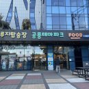 ㈜더파크모터스 | 여수 데이트, 여수 가족과 함께 가기 좋은 곳 - 여수 가볼만한곳 / 여수 유월드 루지 테마파크 ]