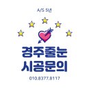 반도 | 경주줄눈 반도유보라아파트 후기 :: 화장실, 현관