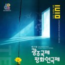 광주 공연일번지