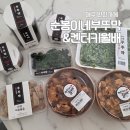 부뚜막옛날통닭 | 대구 반찬가게 맛집 중리동 순봉이네부뚜막 옛날통닭 치킨 켄터키월배