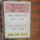 보광스파사우나 | 광주 광산구 사우나 신가동 보광스파사우나 후기