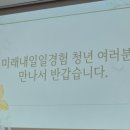 [수원 공공기관 행정인턴] 2025년 미래내일일경험사업 2기 후기 #1(사전직무교육 3일)
