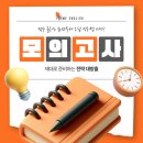 대아중학교 | 📝 모의고사 영어 풀이법 – 시간 관리 비법