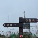 청우산장 | [영남알프스 / 간월산-신불산-영축산] 1일3산 일출산행 후기 - 2탄