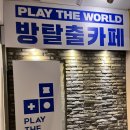 플레이더월드 부평 방탈출카페 - 노웨이아웃NO WAY OUT 후기 이색데이트 추천