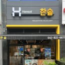 노은지구 | 대전 노은동 매장 식사 후기 [한솥도시락 대전노은1지구점]