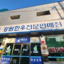 인제축협 강원한우판매장 이미지