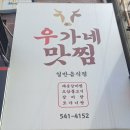 우가네맛찜 이미지