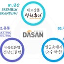 농업회사법인 주식회사 다산 이미지