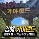 부경자동차정비 | 김해 가야랜드 5살 아들 원픽인 공룡 놀이동산 후기