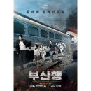 부산행 이미지