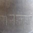 양양명주사동종 이미지