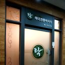 (주)세인상사 | 분당 태국마사지 '락타이' 후기 및 가격