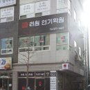 리원연기뮤지컬학원