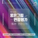 마산천년의미소미술학원 | 실전 경험이 만드는 차이! 창원 마산 천년의미소 미술학원이 좋은그림 연구회 연합 시험을 꾸준히 참여...