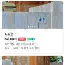 한옥스테이 유유자적