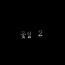 원하다 이미지