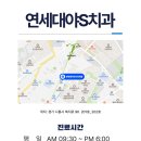 연세대야S치과의원 네이버블로그