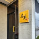 오마카세미미 | 제주 오션뷰 애월 오마카세 미미 디너 후기