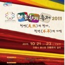 안동 한지 축제 2011 10. 21 - 23(3일간) 이미지