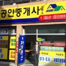 뉴타운공인중개사사무소 이미지