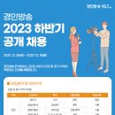 경인방송 2023 하반기 공채 [기자] 이미지