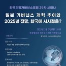 한국기업거버넌스포럼 이미지