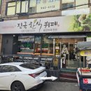 진국한식부페