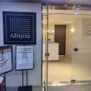 아비쥬의원 | 아비쥬의원 강남점ㅣ턱보톡스 내돈내산 후기